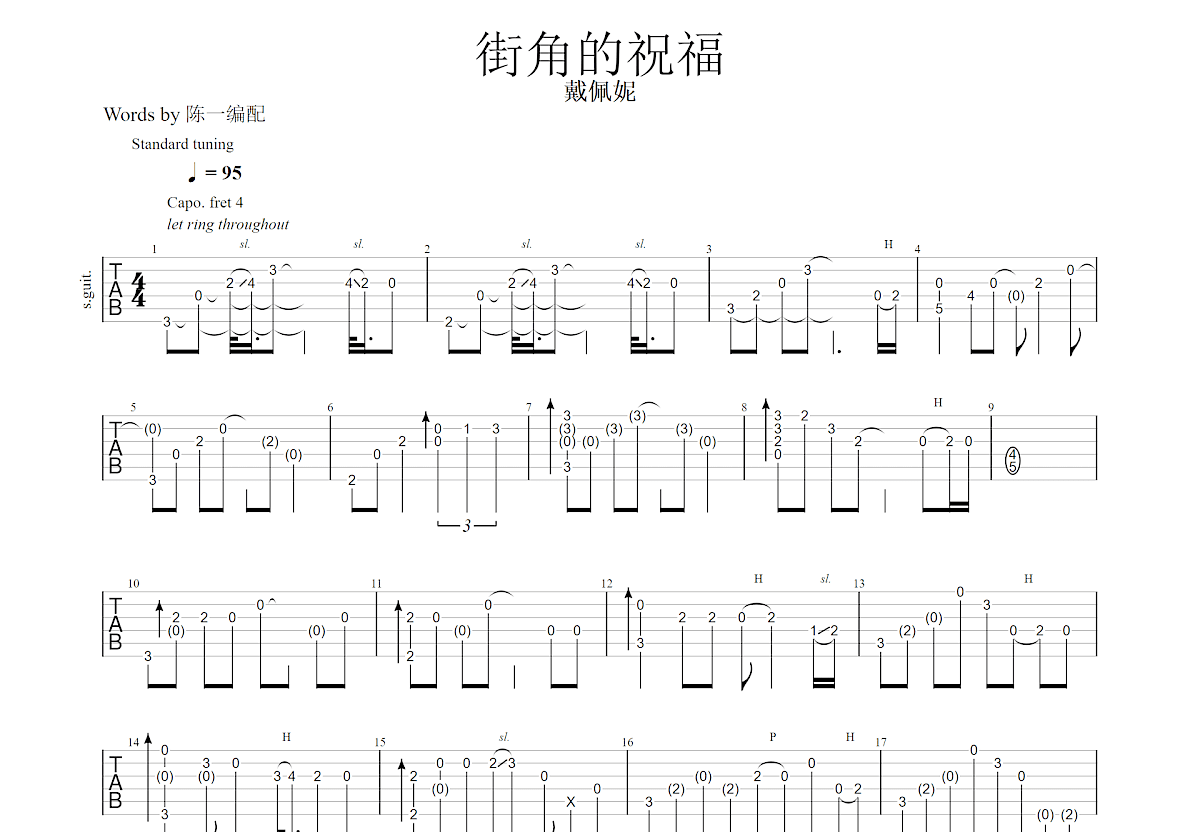 街角的祝福吉他谱预览图