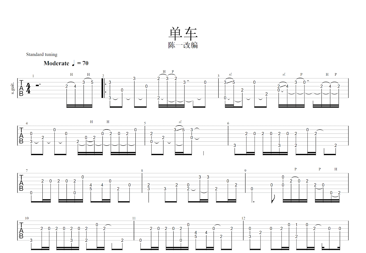 单车吉他谱预览图