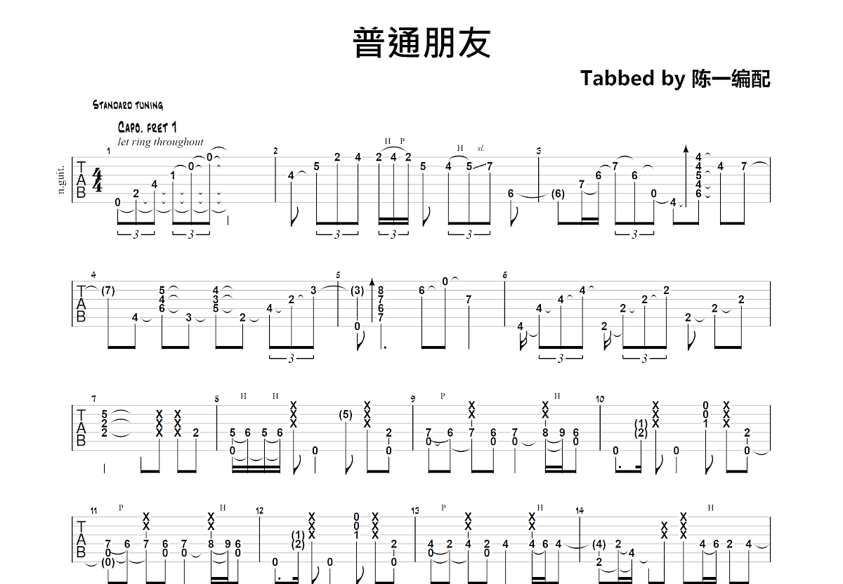 普通朋友吉他谱预览图