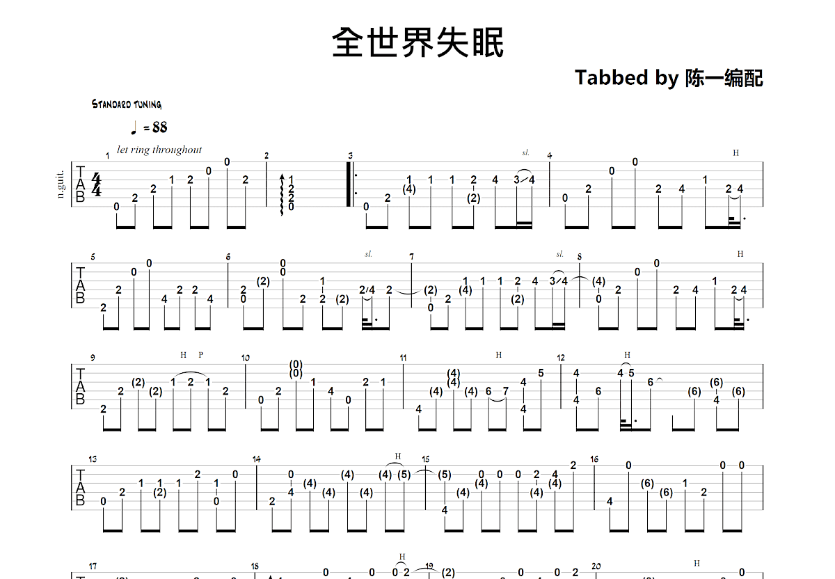 全世界失眠吉他谱预览图