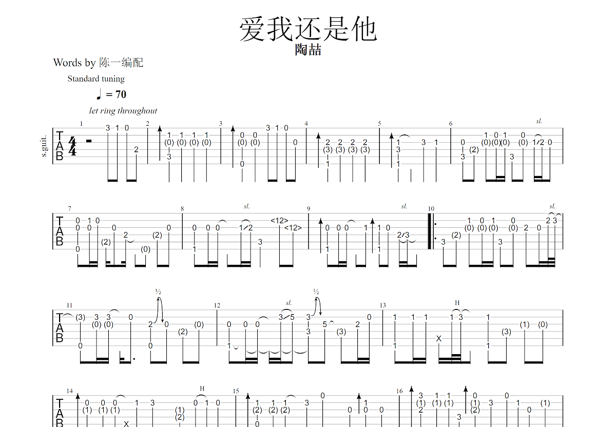 爱我还是他吉他谱预览图