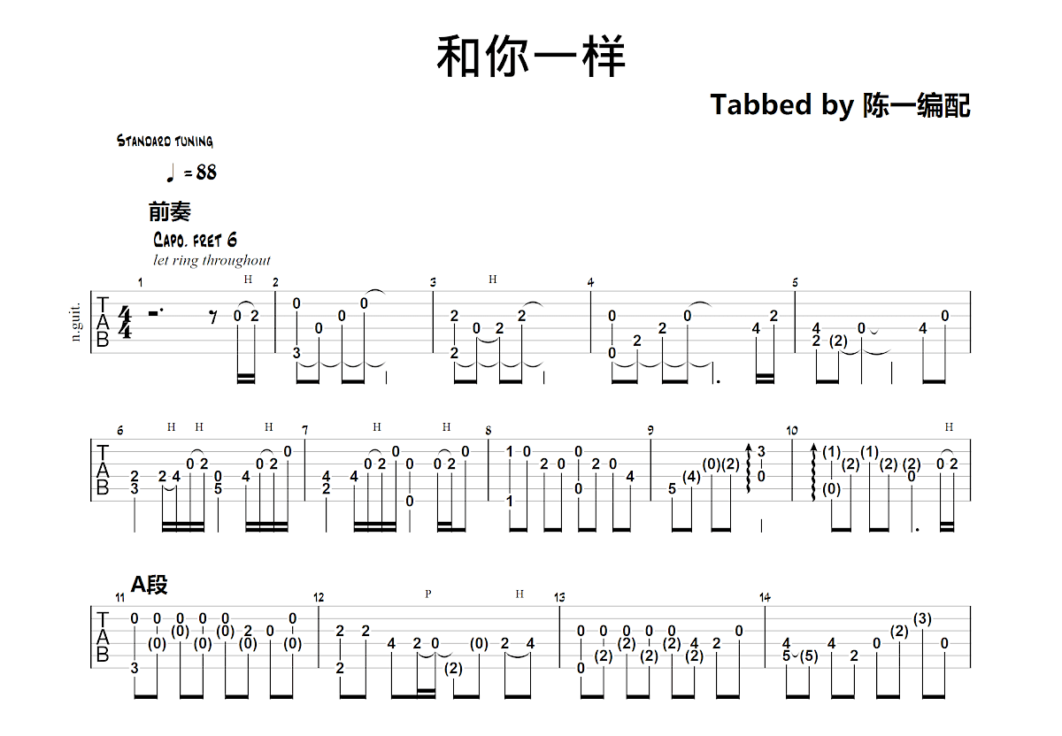 和你一样吉他谱预览图