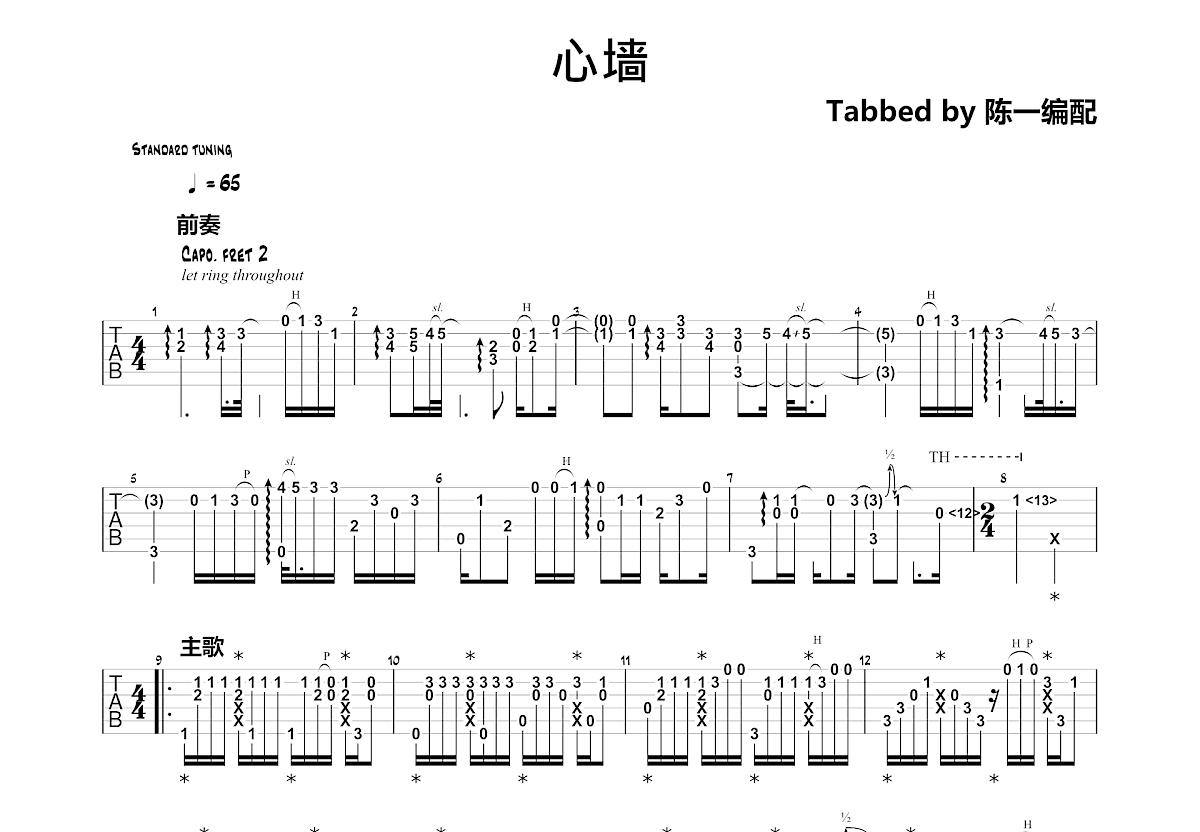 心墙吉他谱预览图