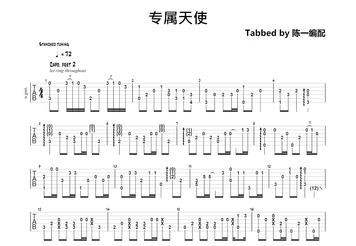 专属天使吉他谱预览图