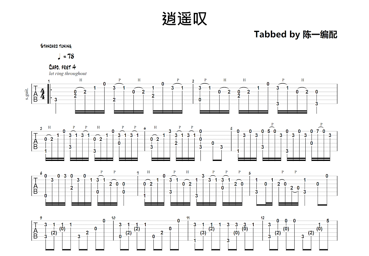 逍遥叹吉他谱预览图