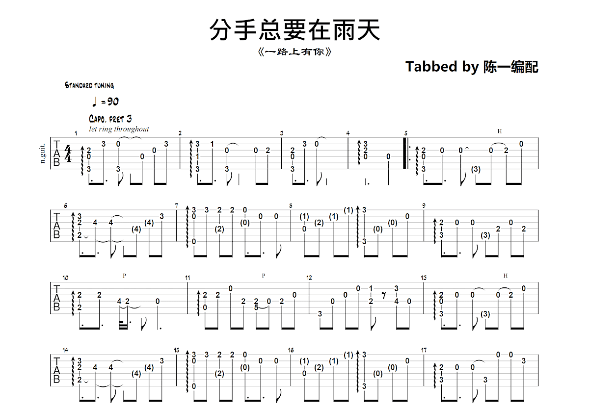 一路上有你吉他谱预览图