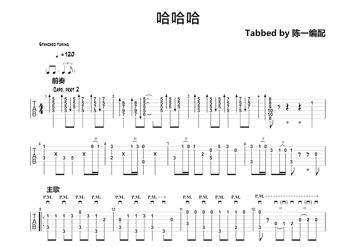 哈哈哈吉他谱预览图