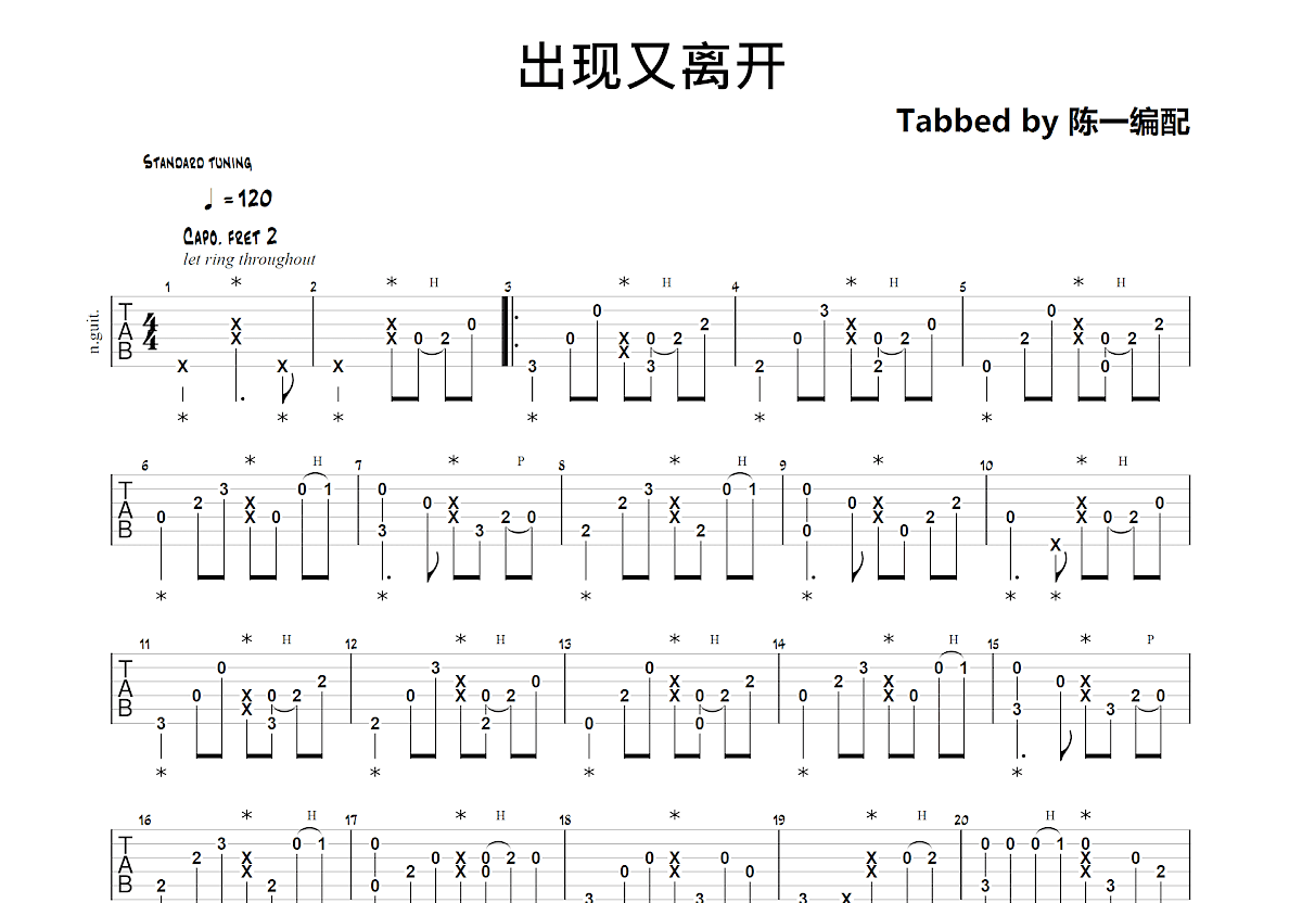 出现又离开吉他谱预览图