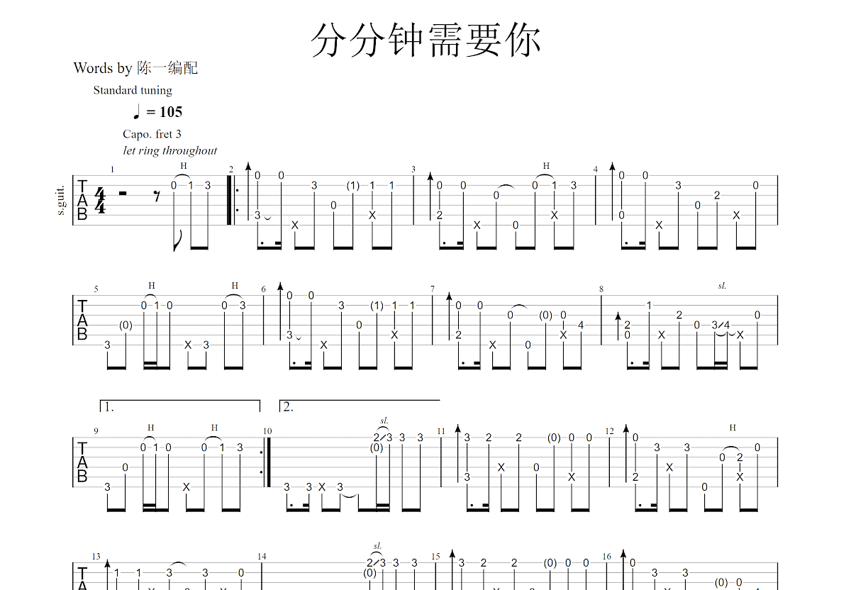 分分钟需要你吉他谱预览图