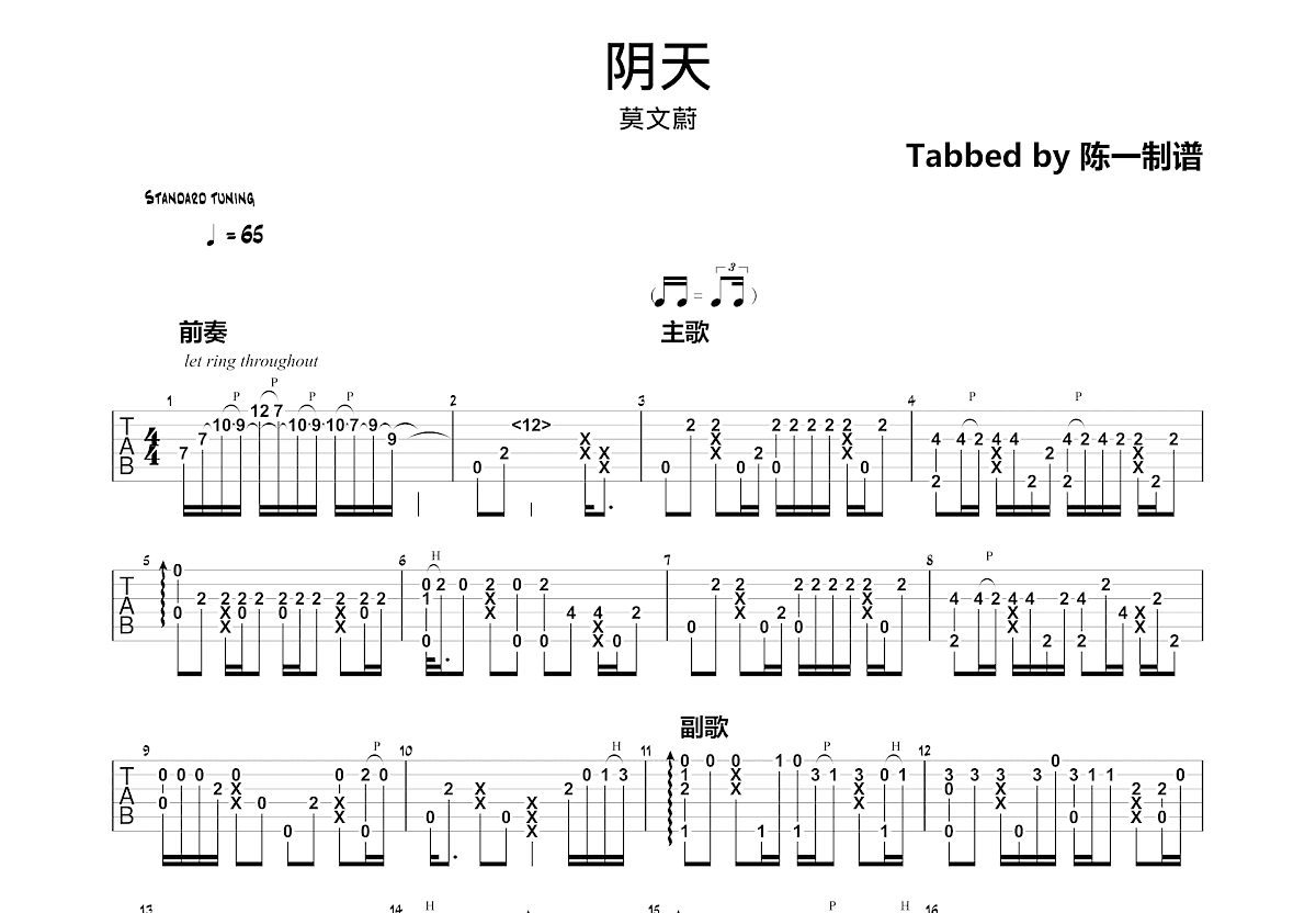 阴天吉他谱预览图