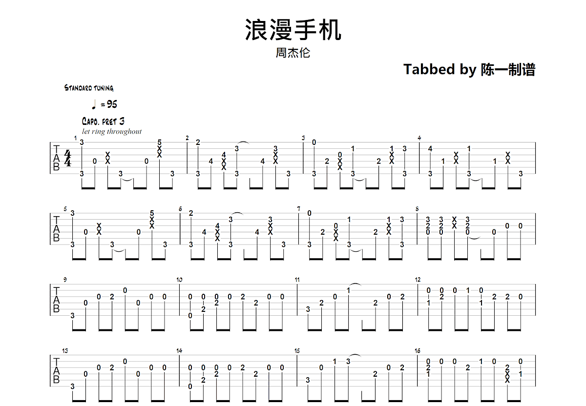 浪漫手机吉他谱预览图