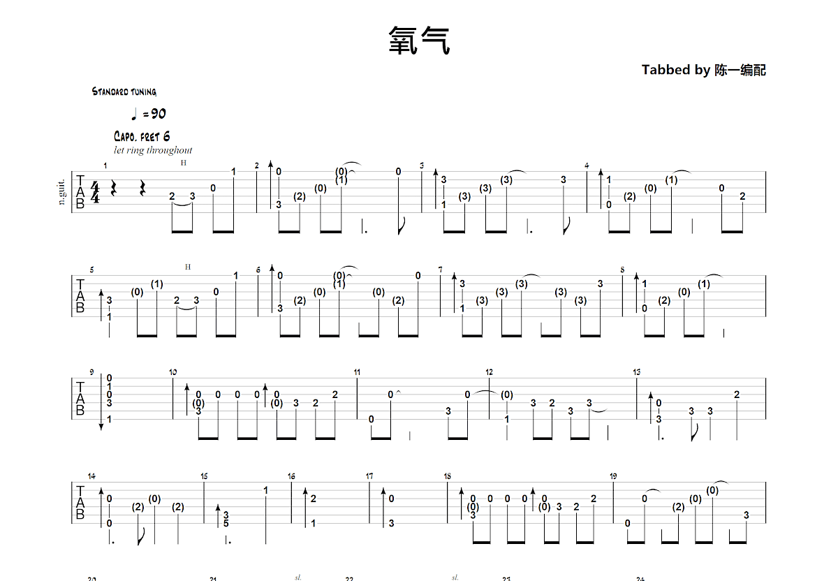 氧气吉他谱预览图