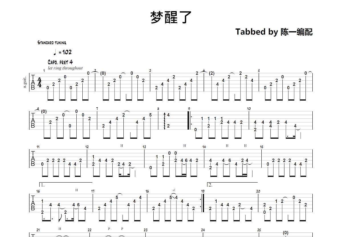 梦醒了吉他谱预览图