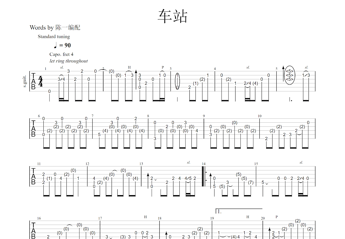 车站吉他谱预览图