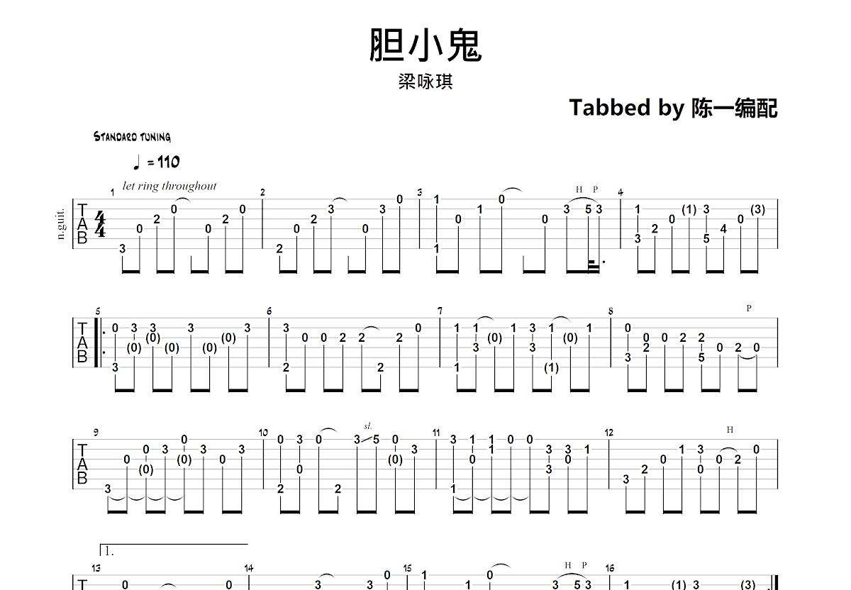 胆小鬼吉他谱预览图