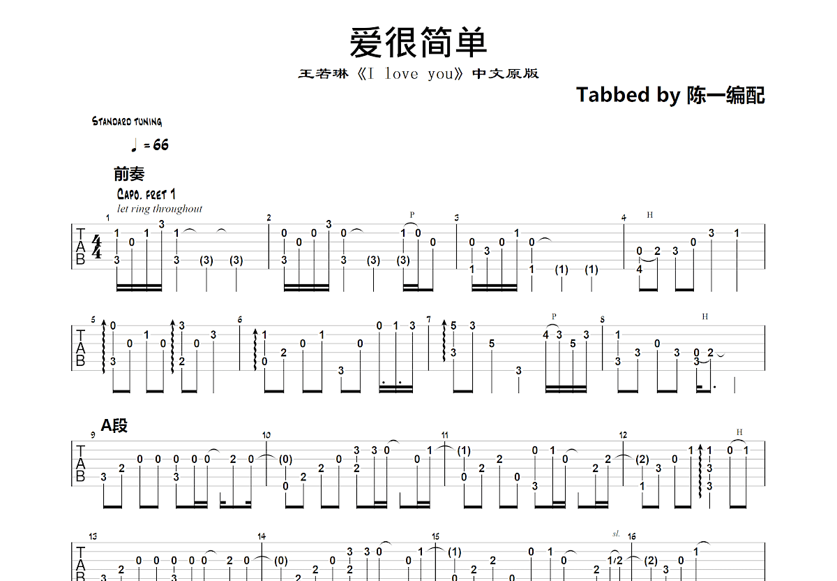 爱很简单吉他谱预览图