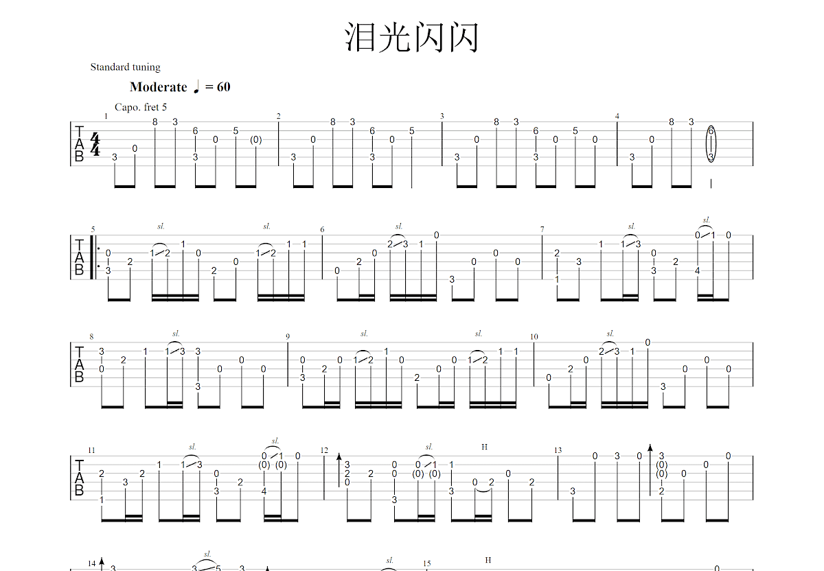 泪光闪闪吉他谱预览图