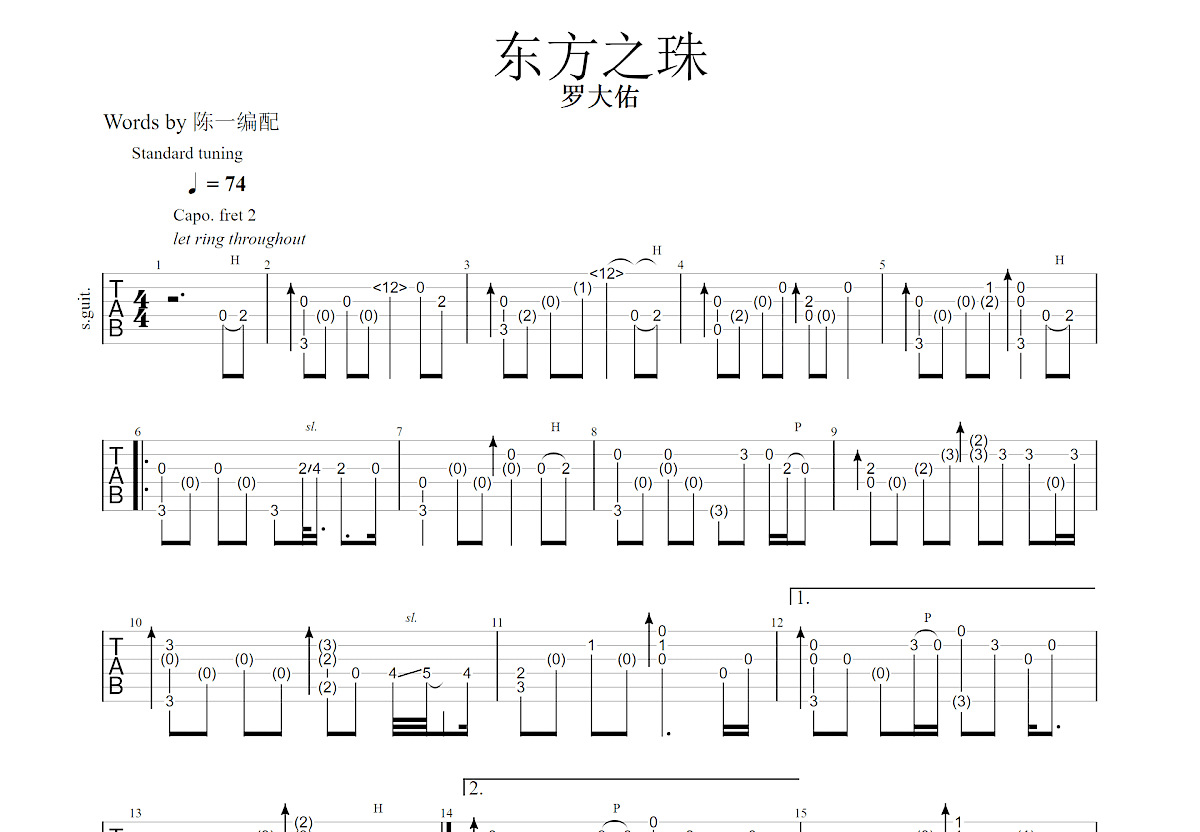 东方之珠吉他谱预览图