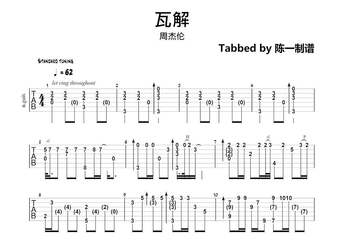 瓦解吉他谱预览图