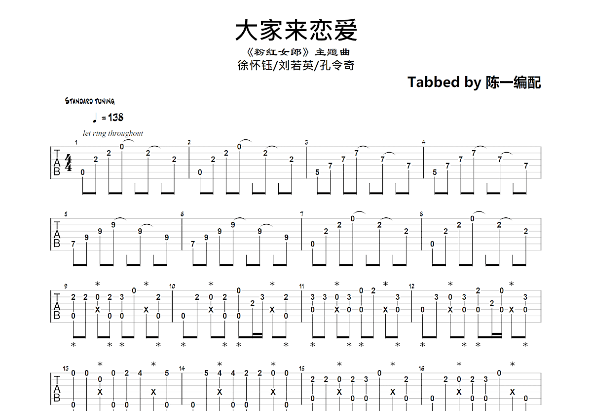 大家来恋爱吉他谱预览图