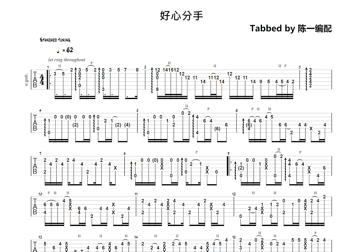 好心分手吉他谱预览图