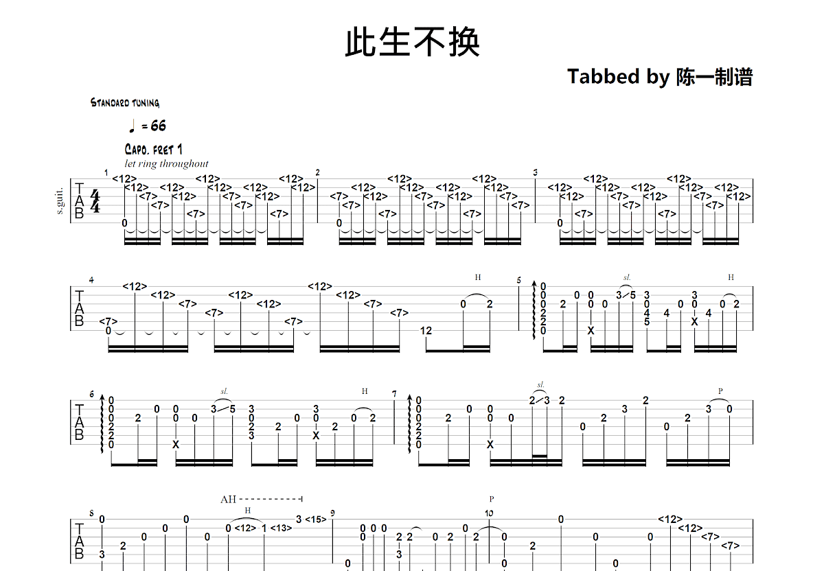 此生不换吉他谱预览图