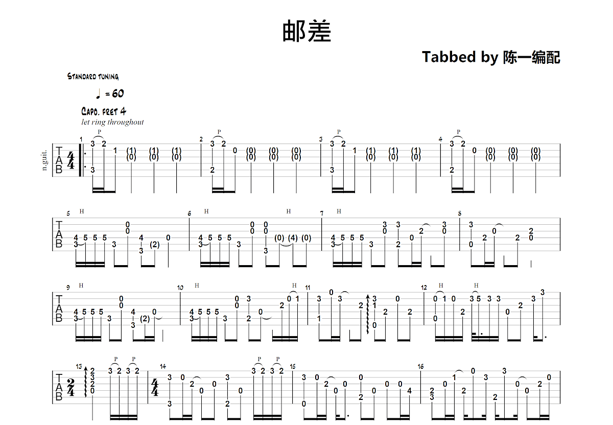 邮差吉他谱预览图