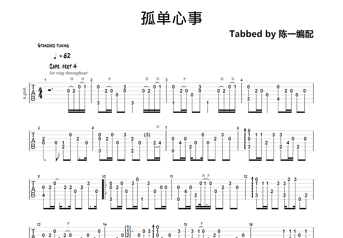 孤单心事吉他谱预览图