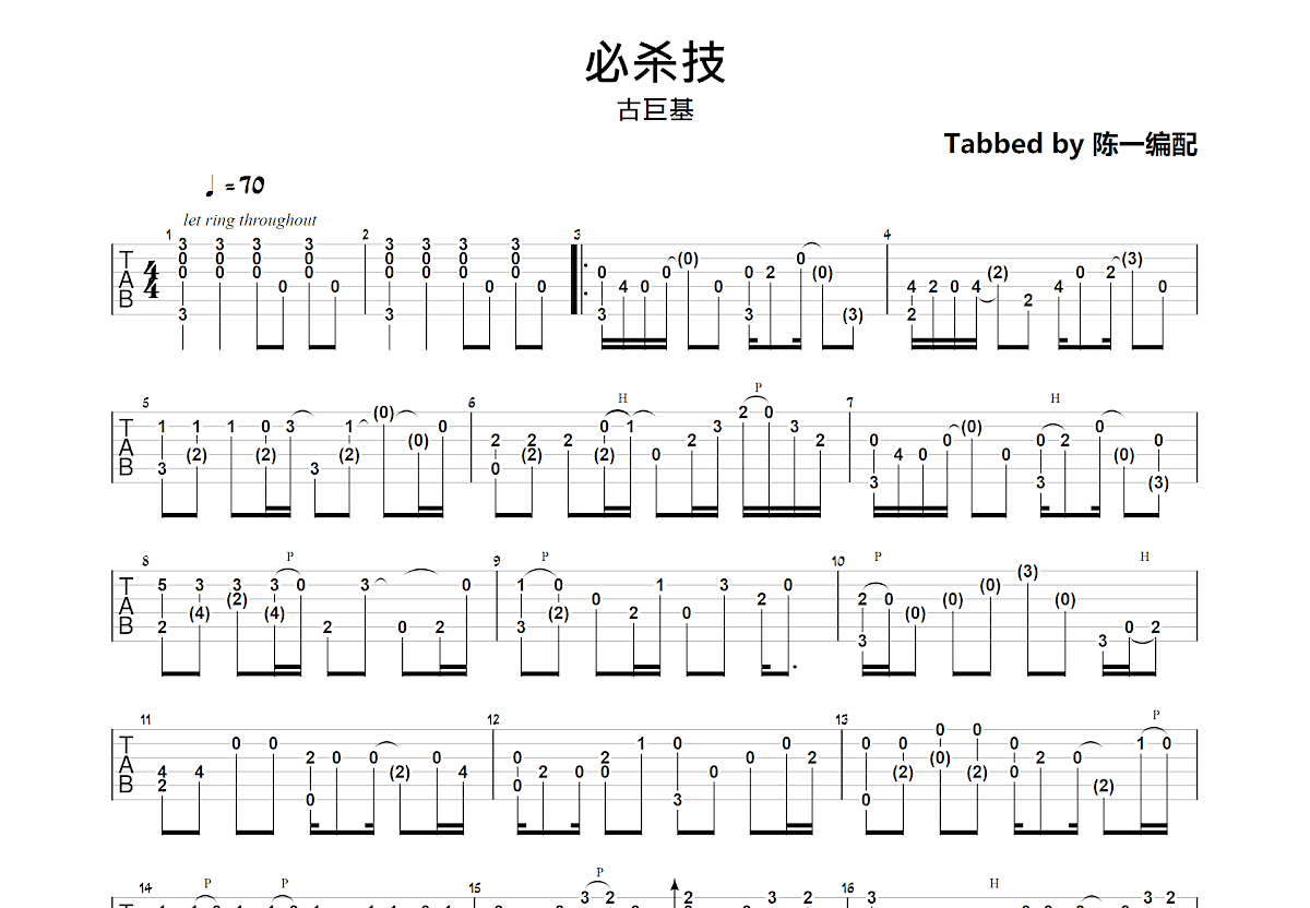 必杀技吉他谱预览图