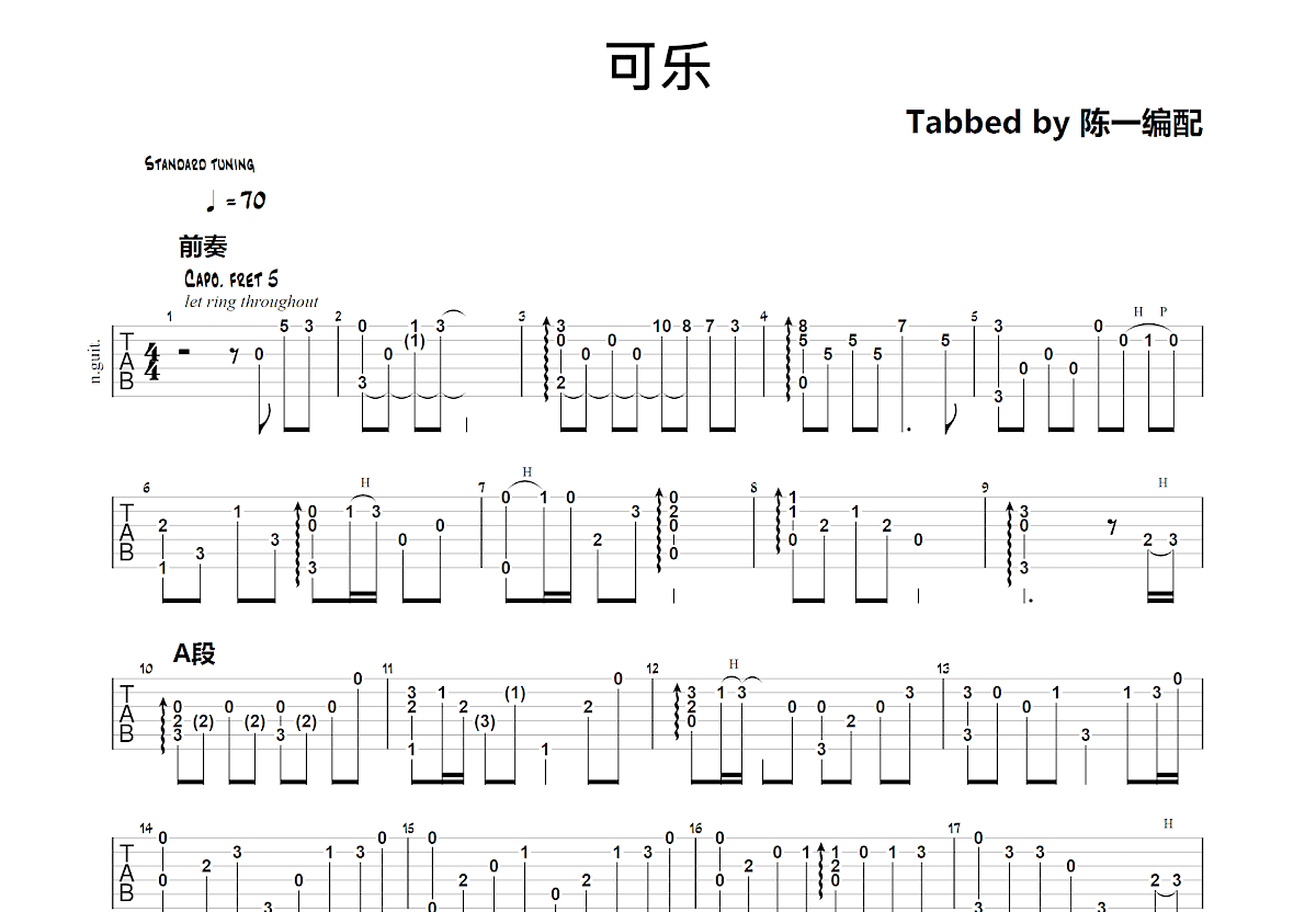 可乐吉他谱预览图