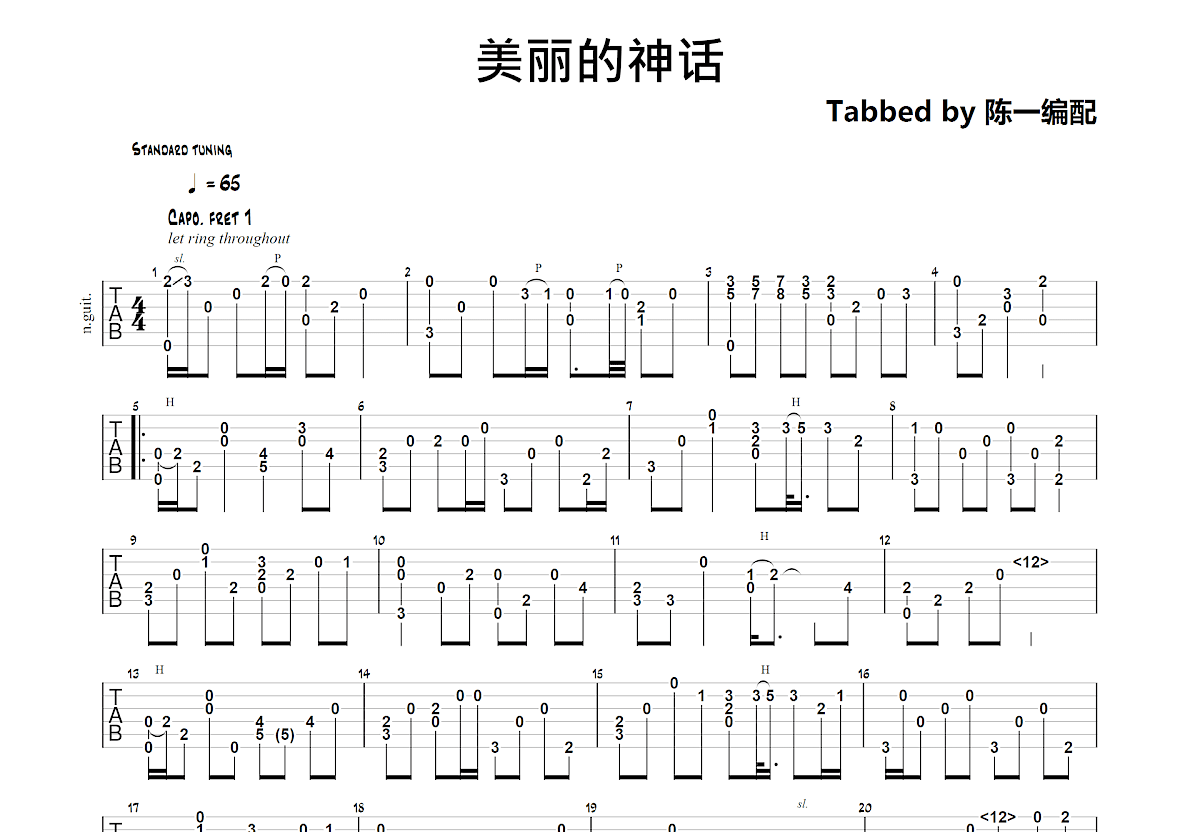 美丽的神话吉他谱预览图