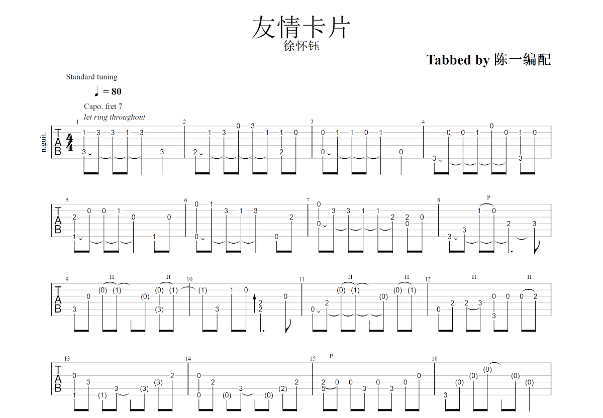 友情卡片吉他谱预览图