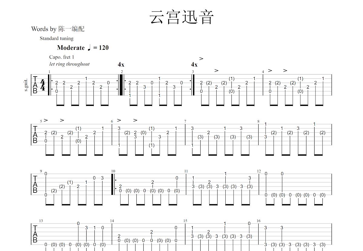 云宫迅音吉他谱预览图