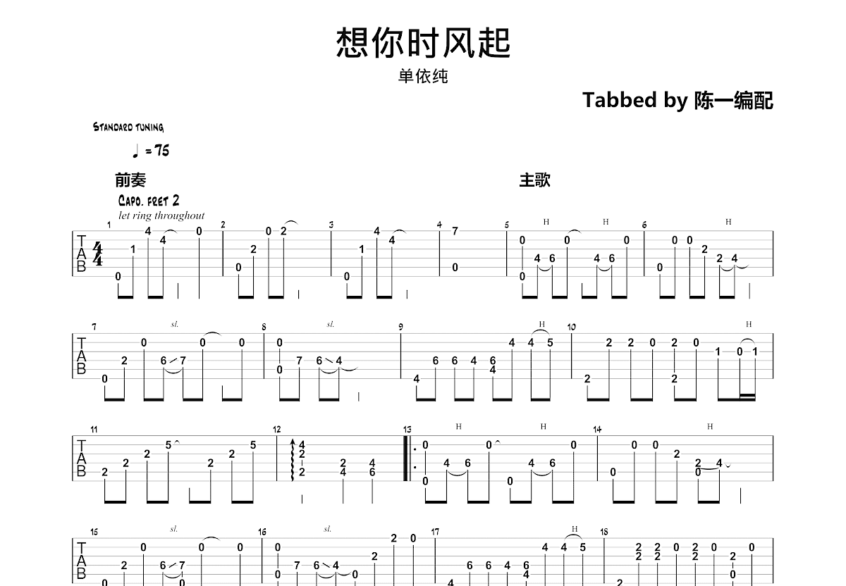 想你时风起吉他谱预览图