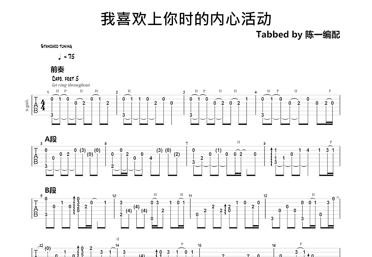 我喜欢上你时的内心活动吉他谱预览图