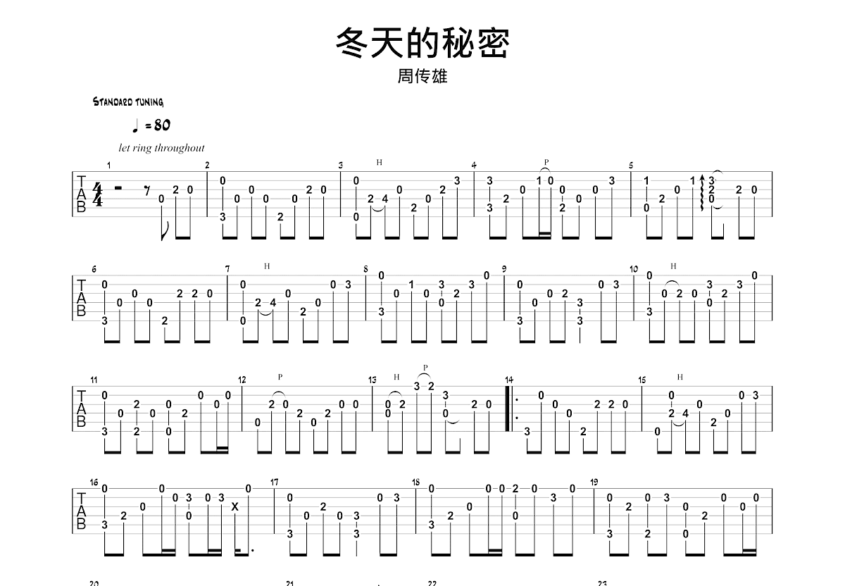 冬天的秘密吉他谱预览图