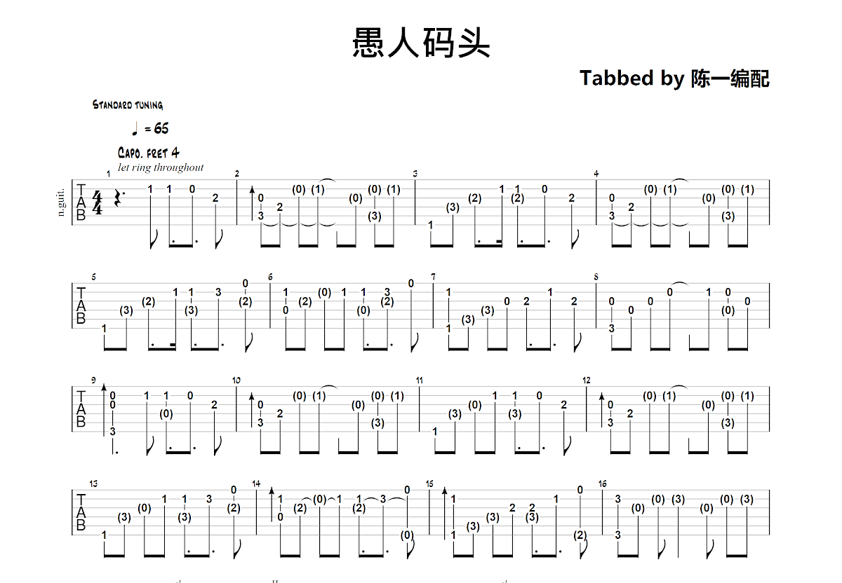 愚人码头吉他谱预览图