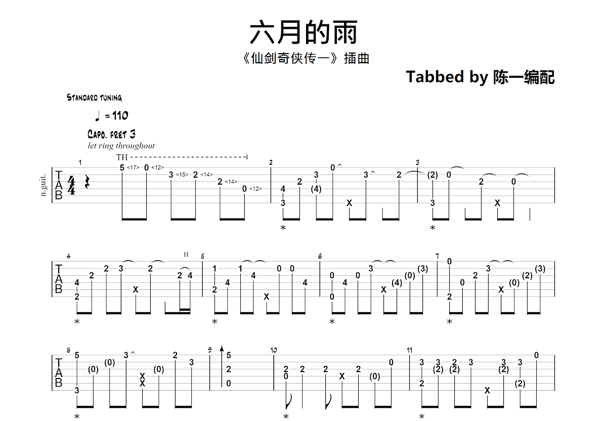 六月的雨吉他谱预览图