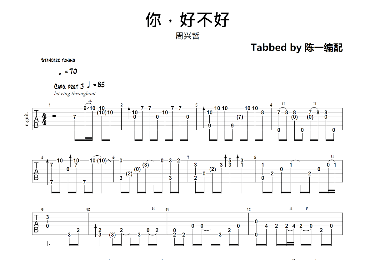 你，好不好吉他谱预览图