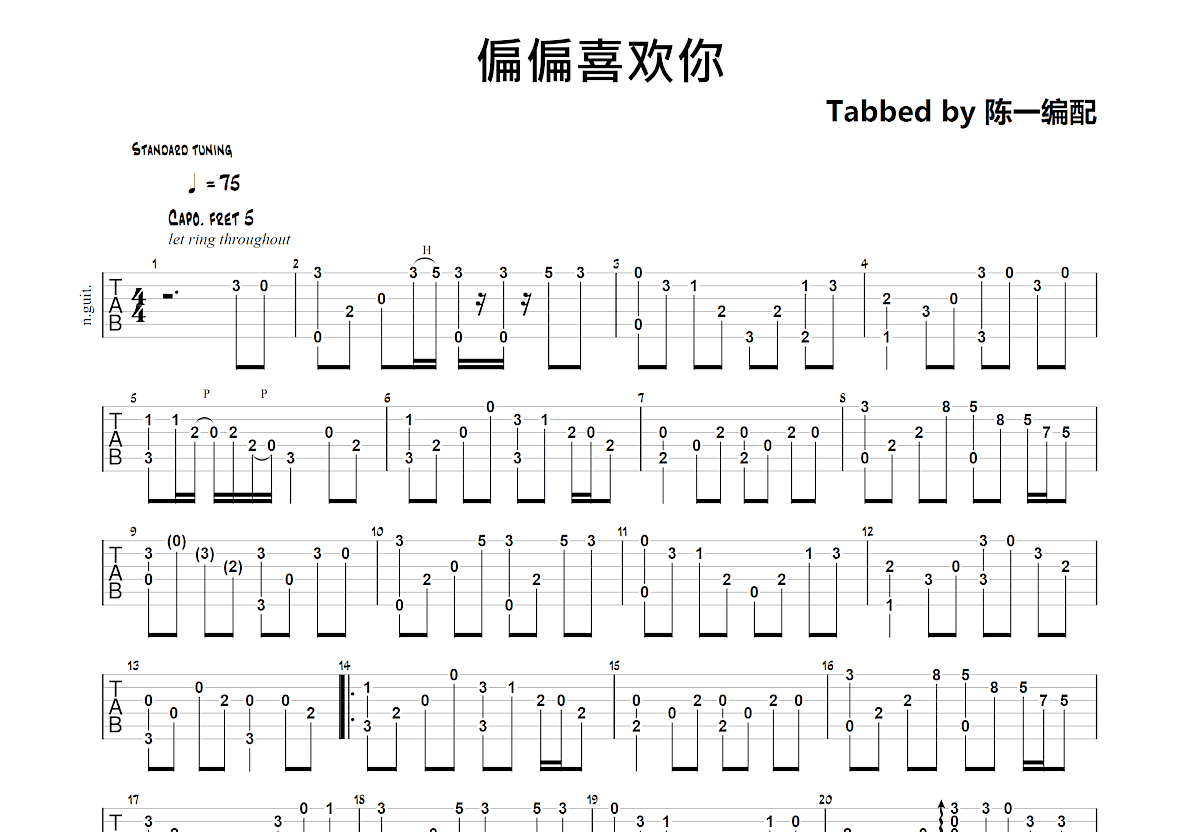 偏偏喜欢你吉他谱_陈百强_C调指弹