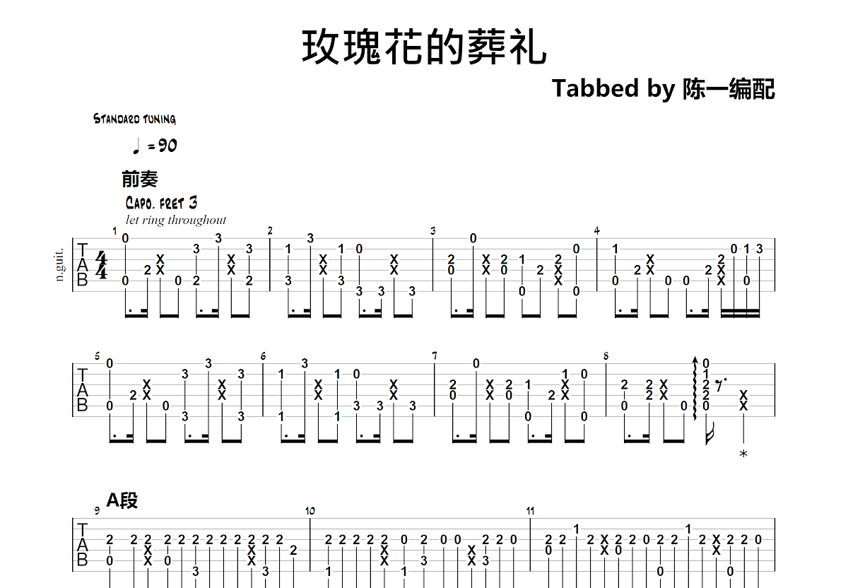 玫瑰花的葬礼吉他谱预览图