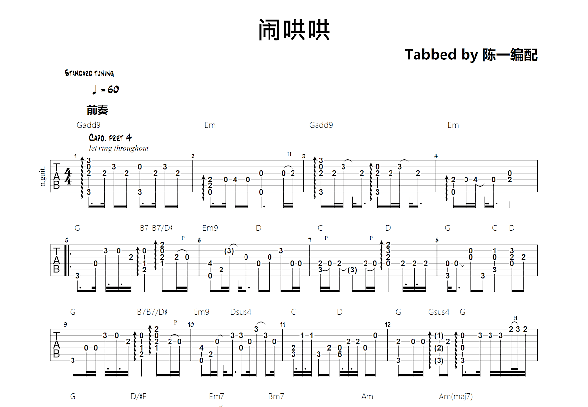 闹哄哄吉他谱预览图