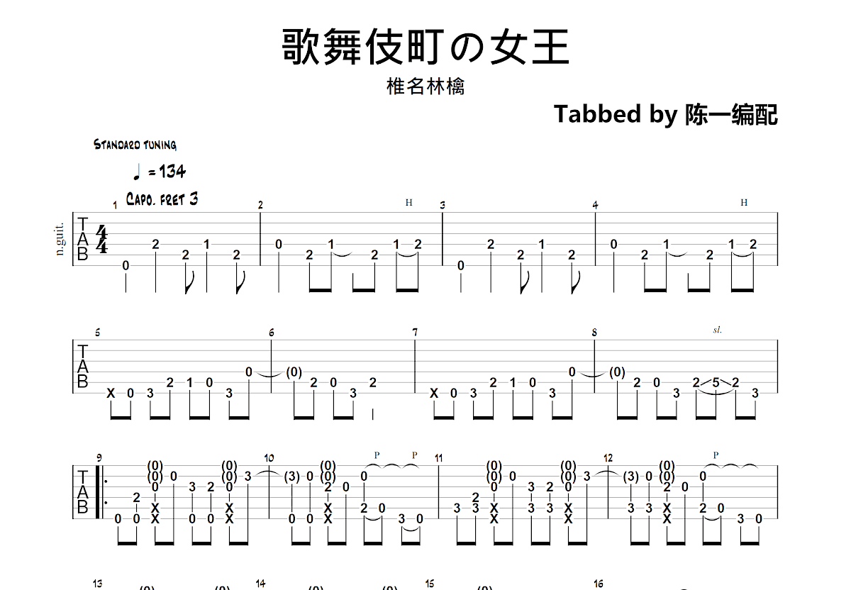 歌舞伎町の女王吉他谱预览图