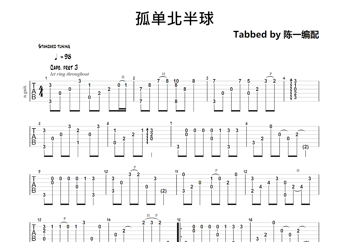 孤单北半球吉他谱预览图