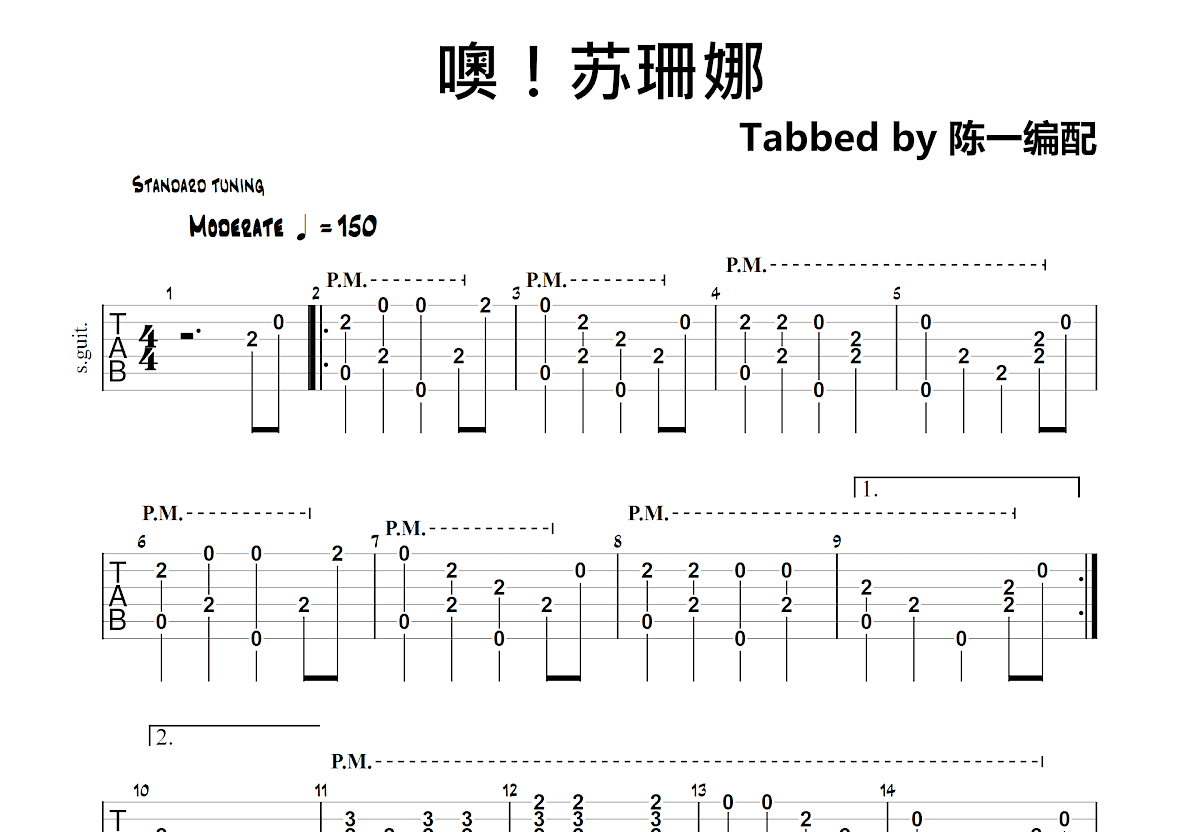 噢苏珊娜吉他谱预览图