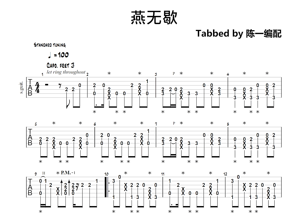 燕无歇吉他谱预览图