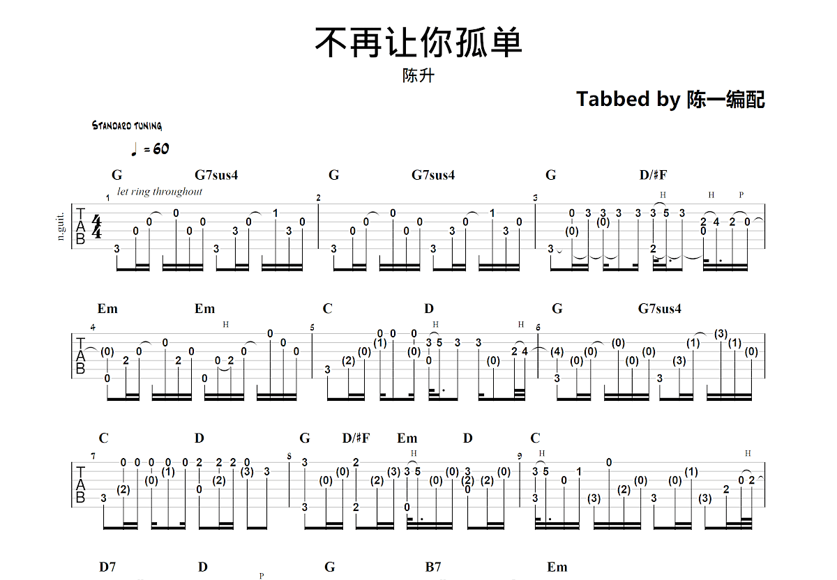 不再让你孤单吉他谱预览图