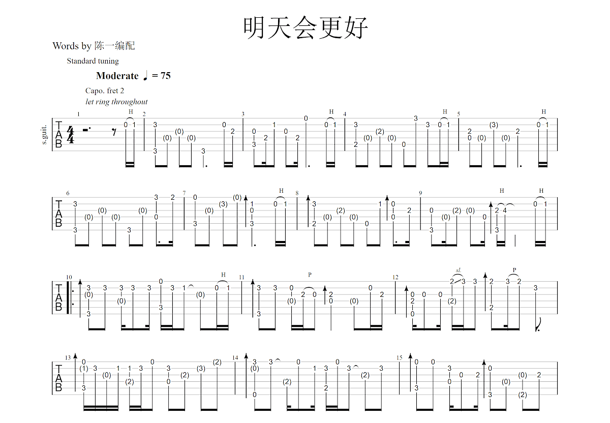 明天会更好吉他谱预览图