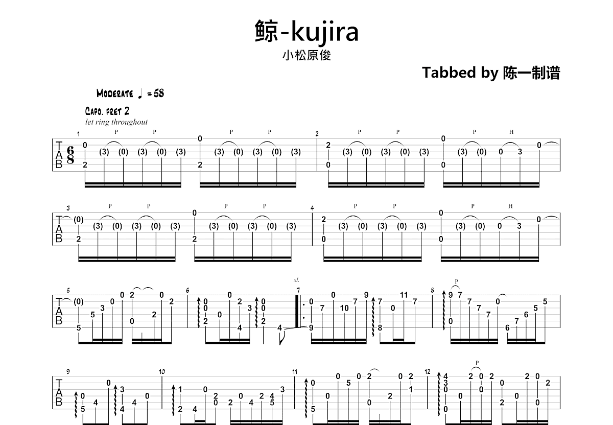 鲸-kujira吉他谱预览图