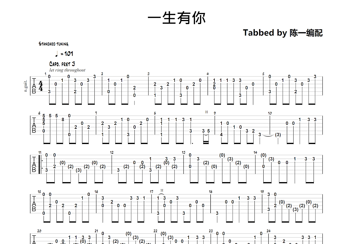 一生有你吉他谱预览图